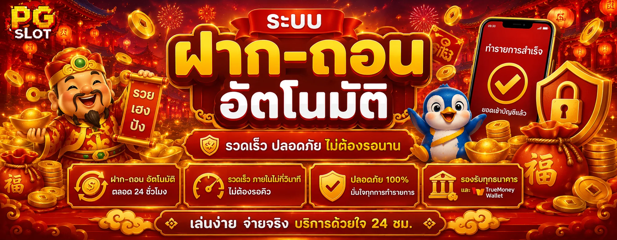 โปรโมชั่นแนะนำ เต็ง789