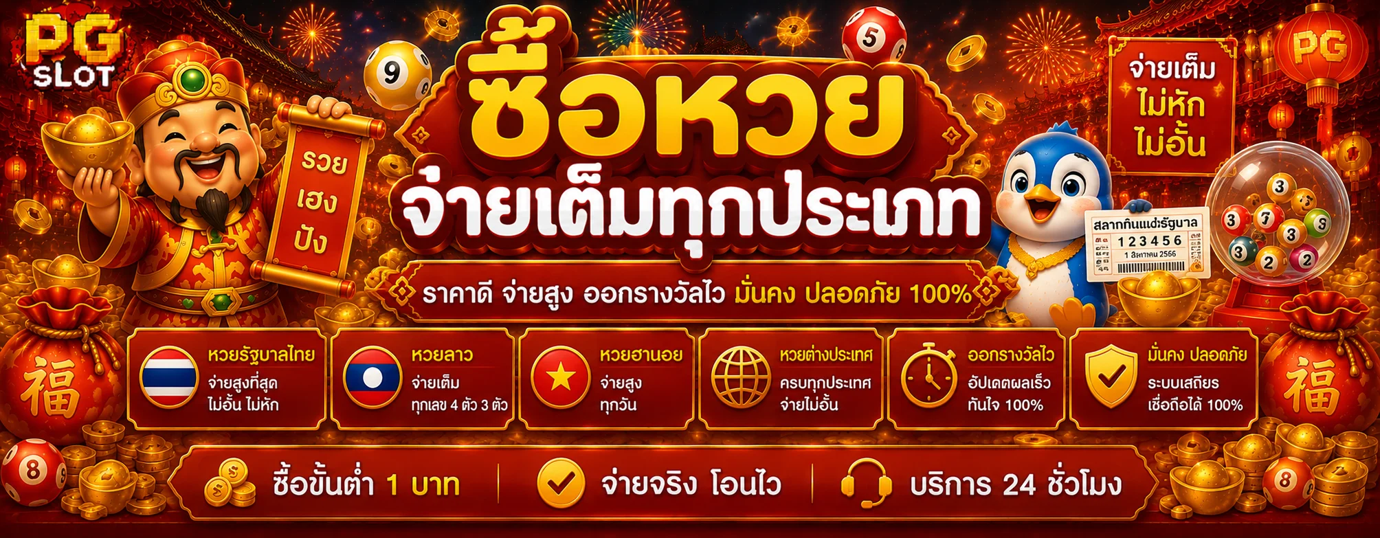โปรโมชั่นแนะนำ เต็ง789