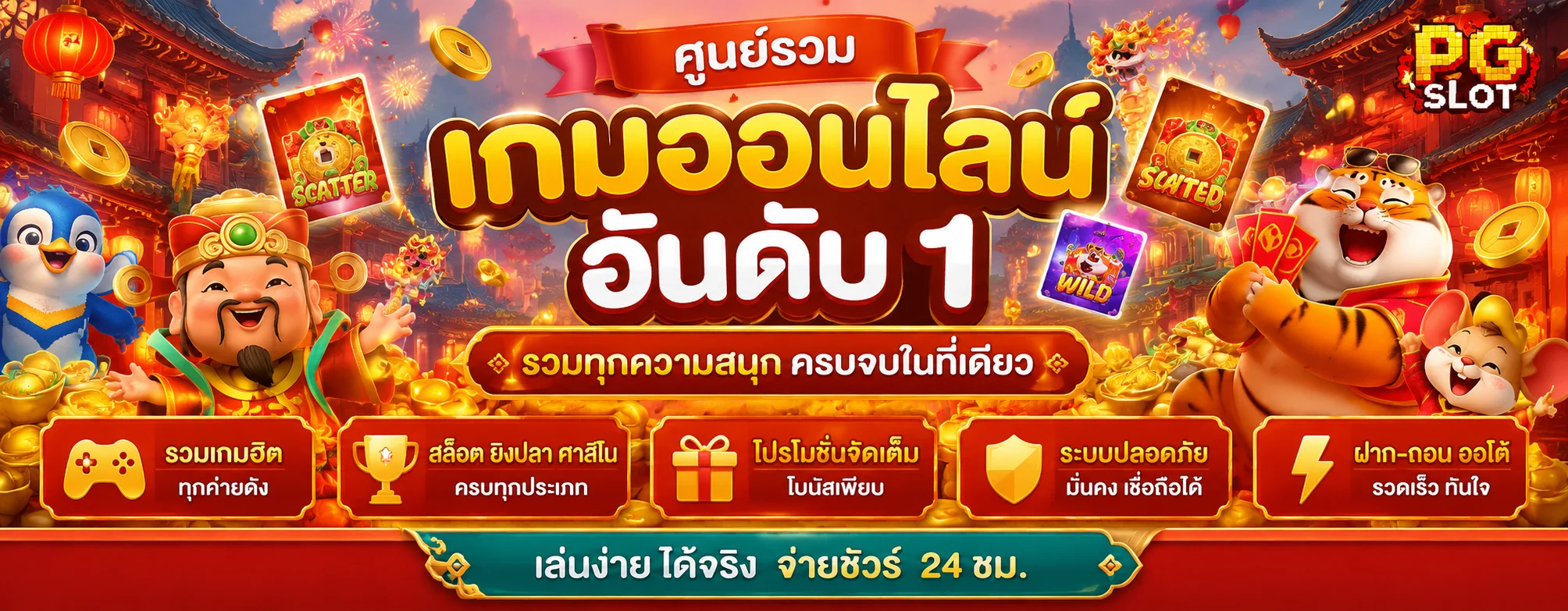 โปรโมชั่นแนะนำ เต็ง789