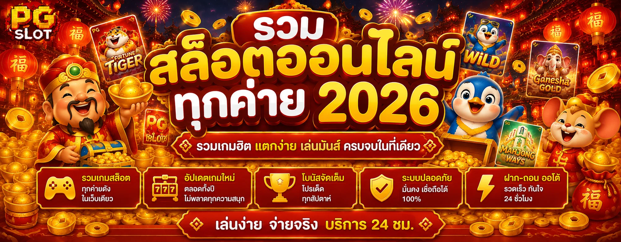โปรโมชั่นแนะนำ เต็ง789