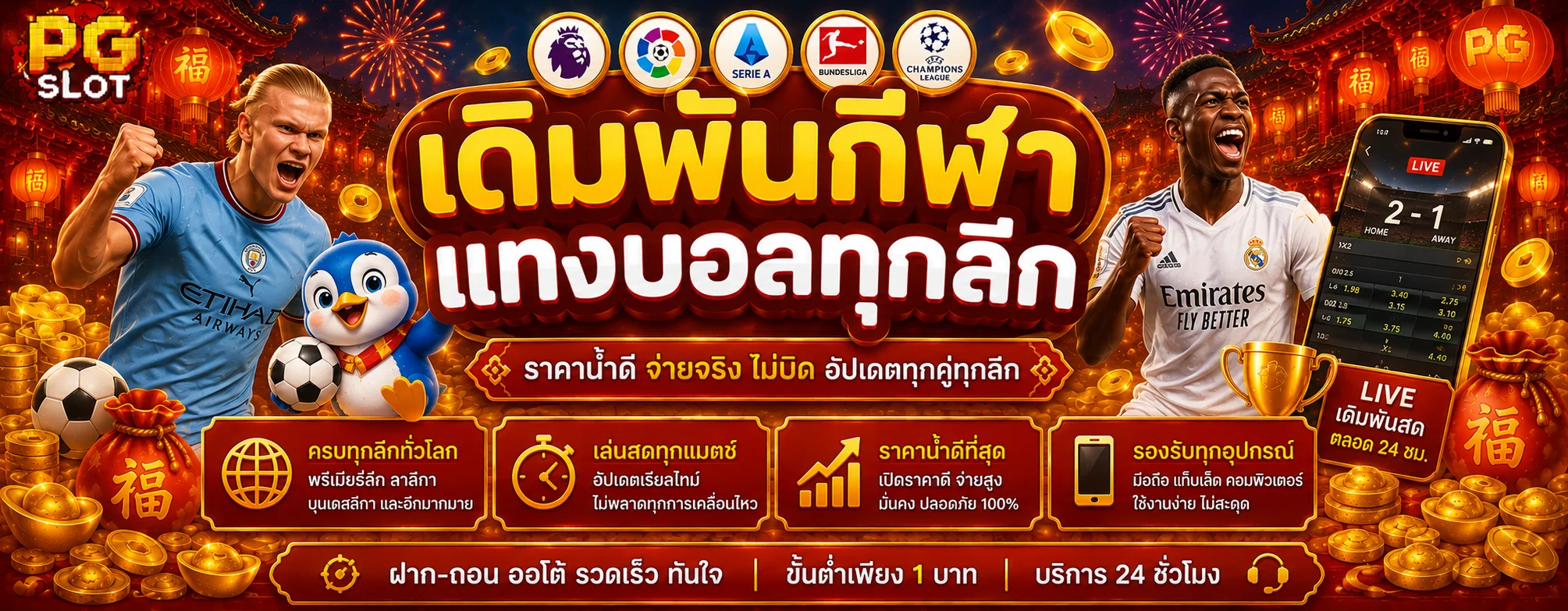 โปรโมชั่นแนะนำ เต็ง789